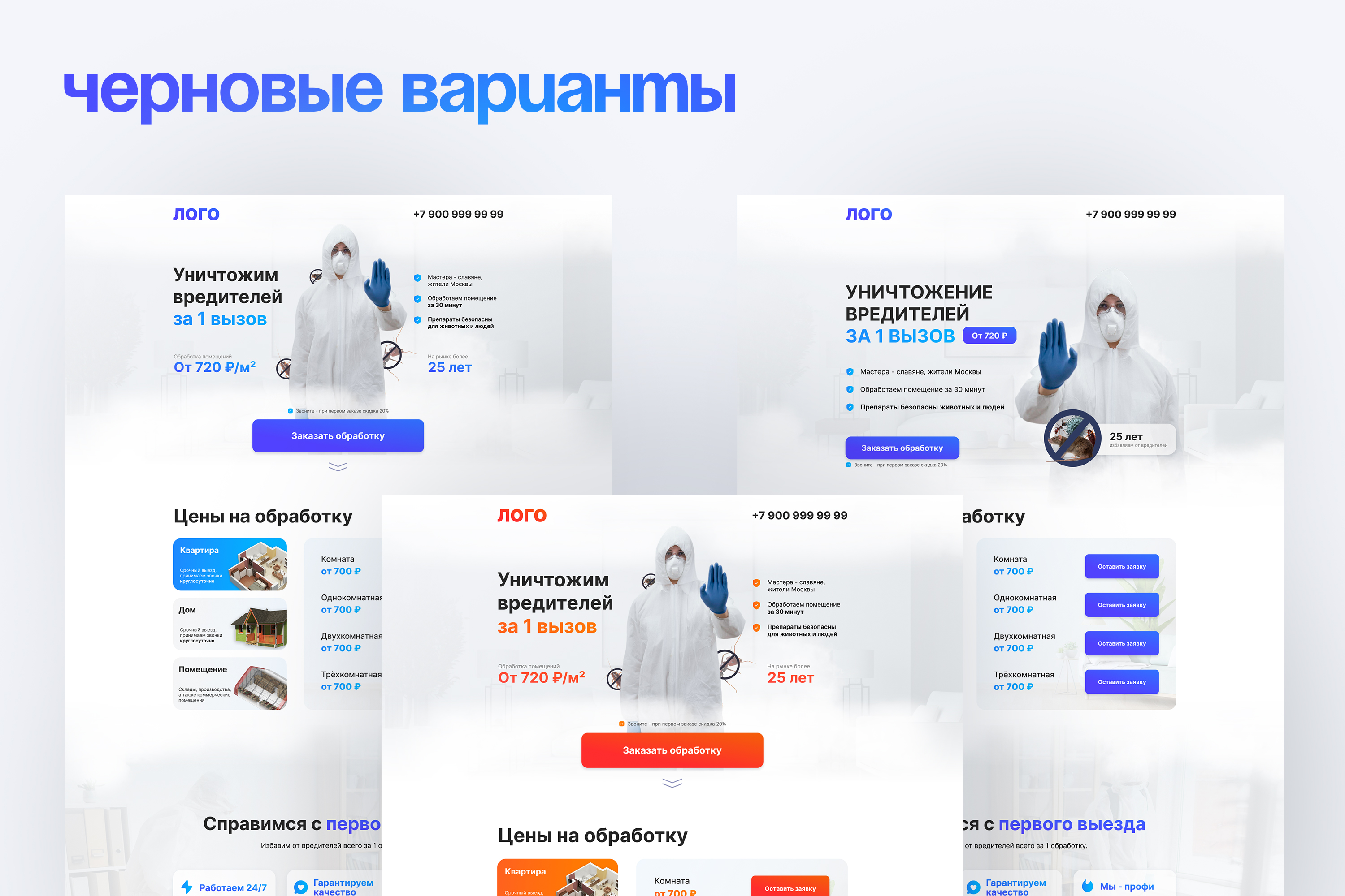 Разработка сайта для службы дезинсекции — Dprofile