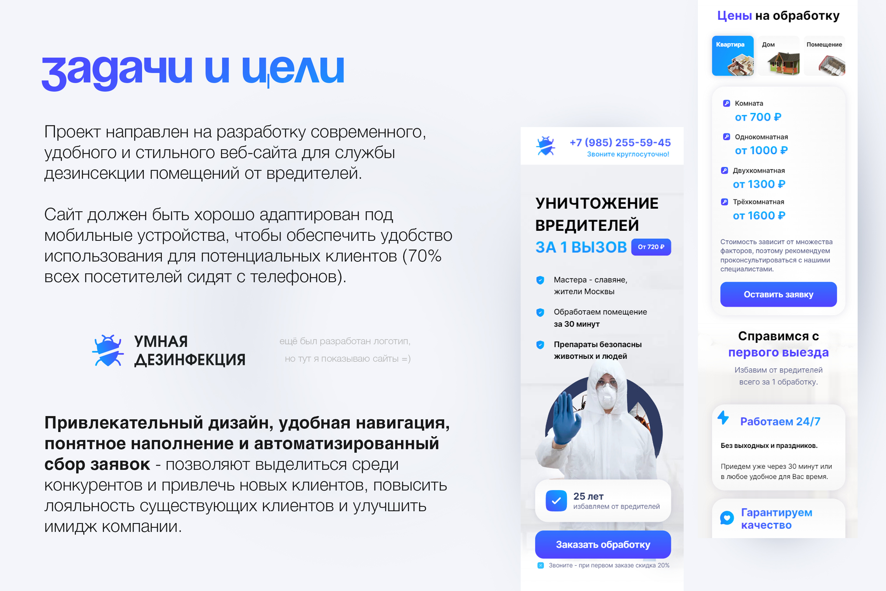 Разработка сайта для службы дезинсекции — Dprofile