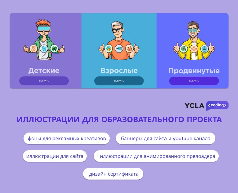 Иллюстрации для образовательного проекта — Иллюстрация на Dprofile