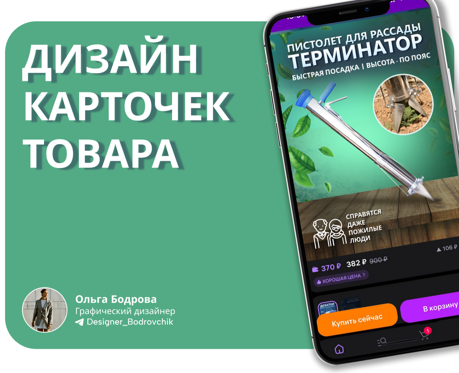 Дизайн карточек товара — Маркетинг на Dprofile