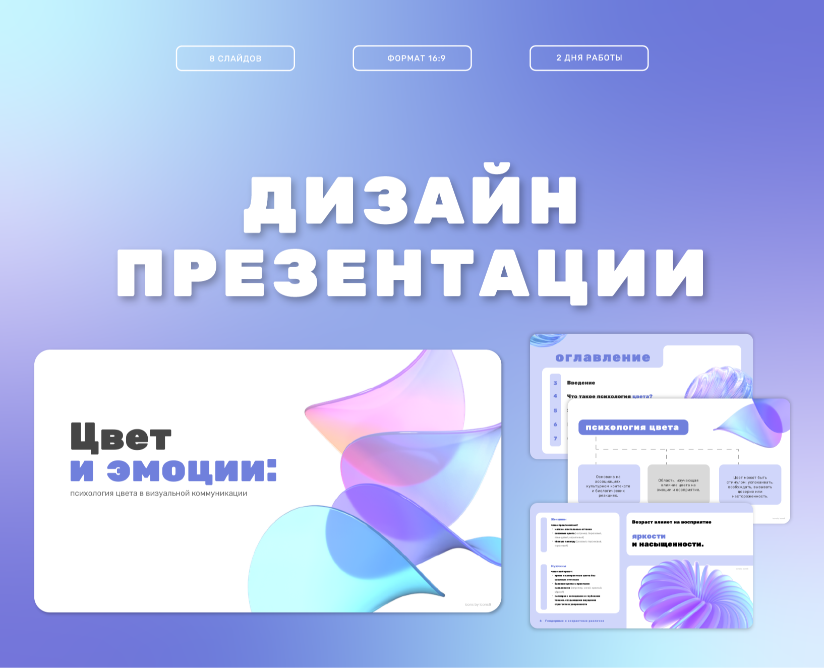 Дизайн презентации / Presentation design — Маркетинг на Dprofile