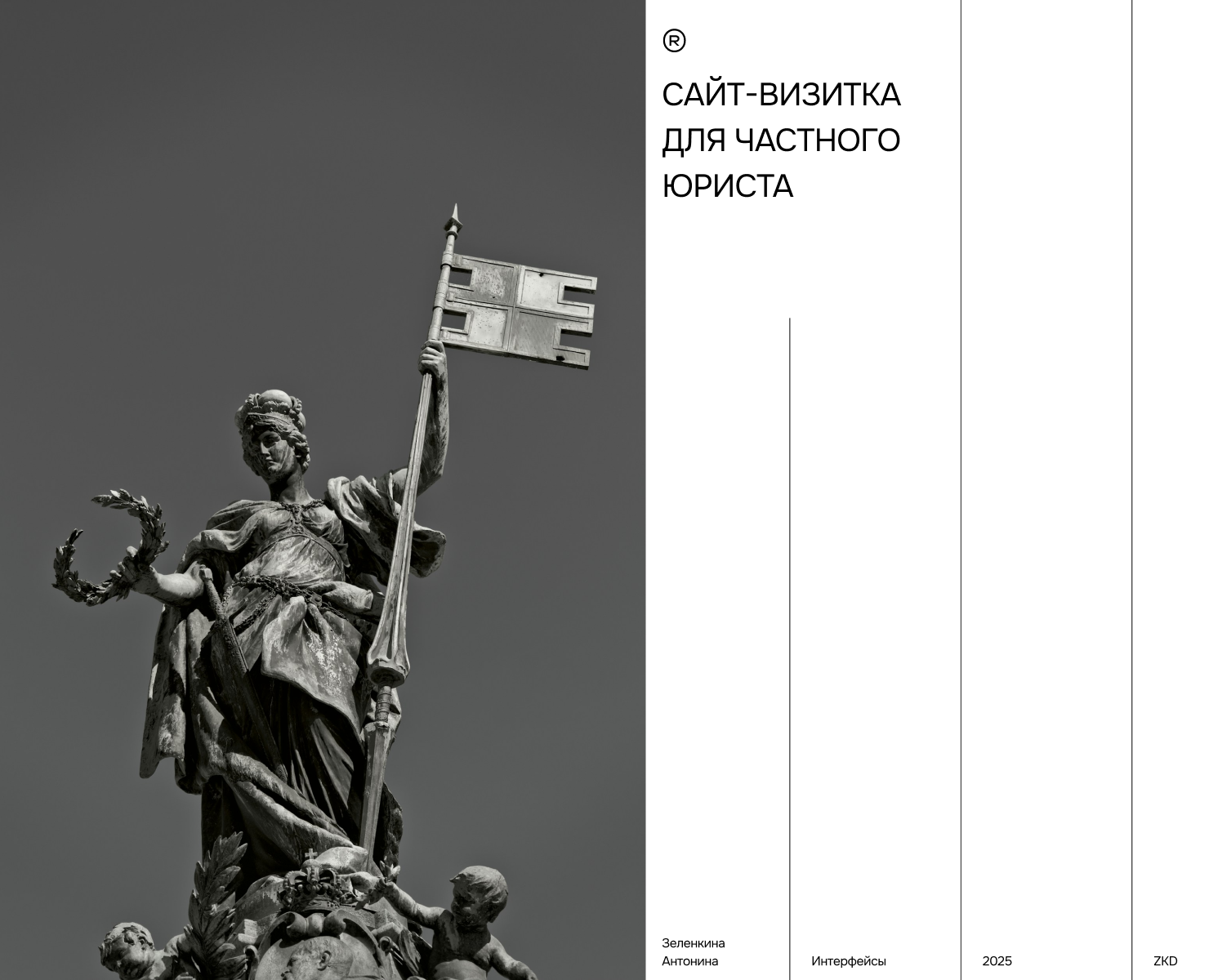 Сайт-визитка для частного юриста — Интерфейсы, Маркетинг на Dprofile