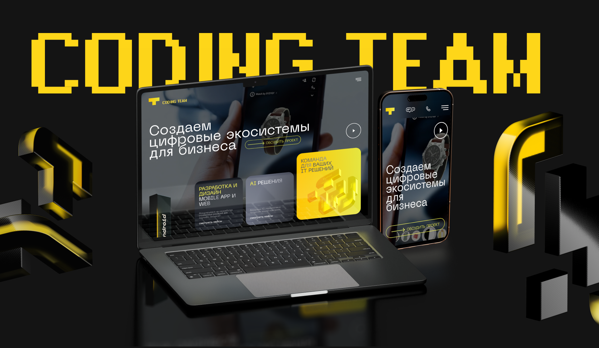 Редизайн сайта Coding Team — Изображение №1 — Интерфейсы на Dprofile