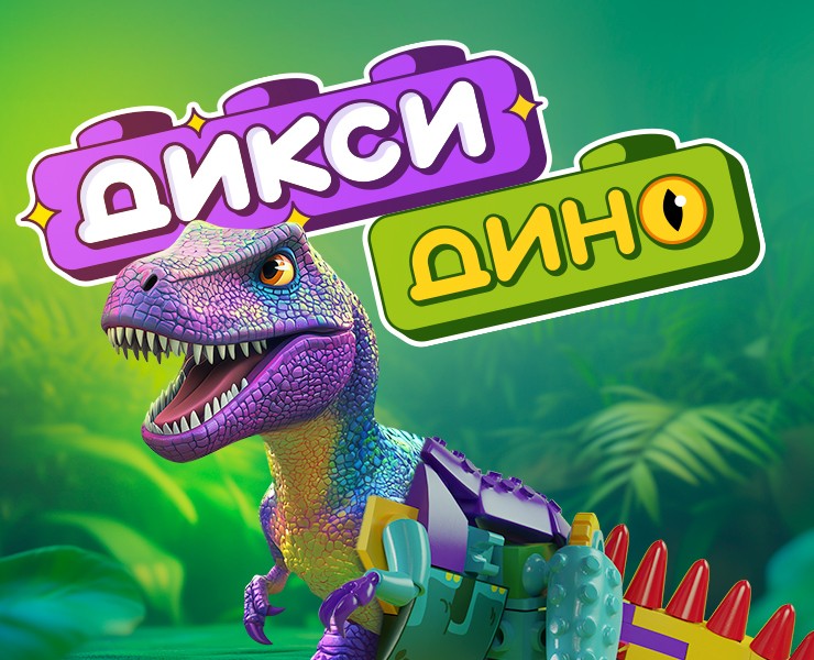 Дикси Дино — Маркетинг на Dprofile