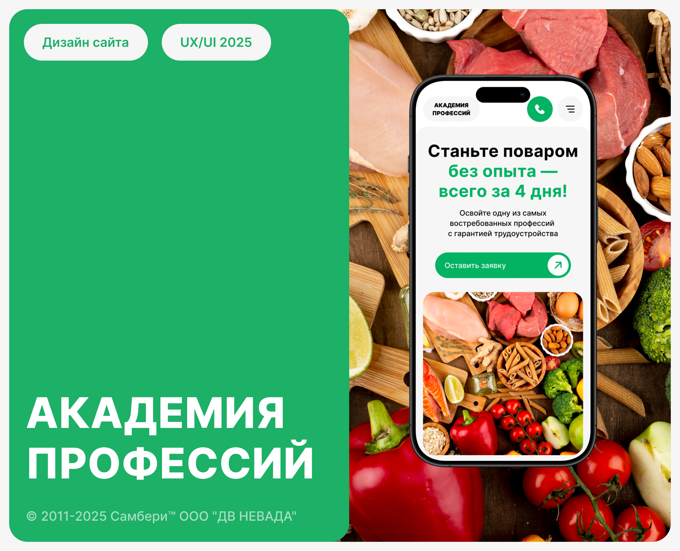 АКАДЕМИЯ ПРОФЕССИЙ | UX/UI 2025 — Интерфейсы на Dprofile