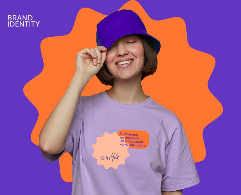 Gifts help branding — Брендинг на Dprofile
