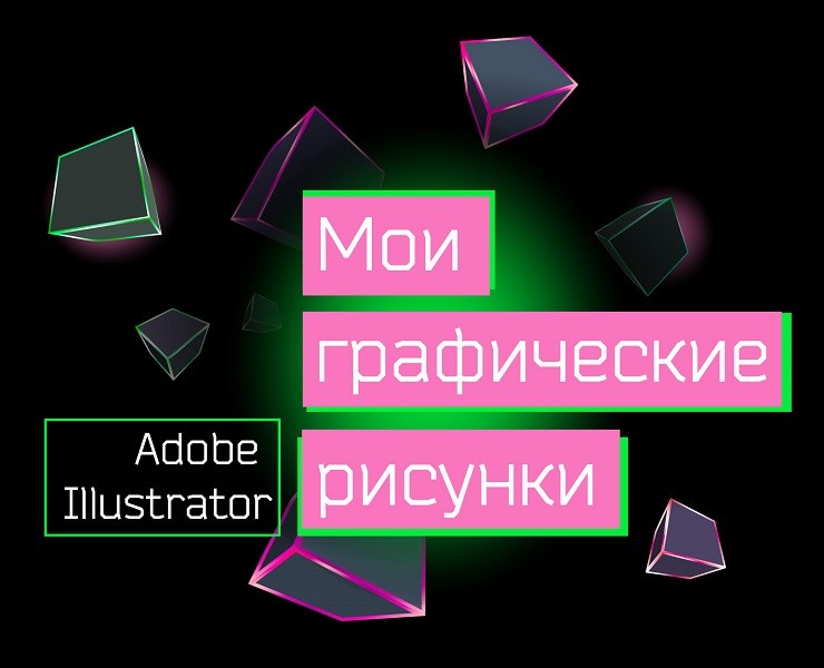 Графические рисунки — Иллюстрация, Графика на Dprofile