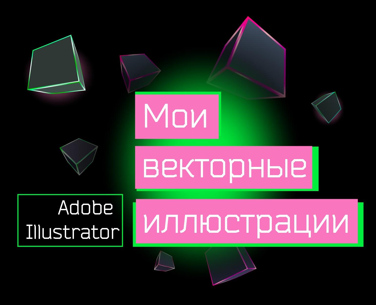 Векторные иллюстрации — Иллюстрация, Графика на Dprofile