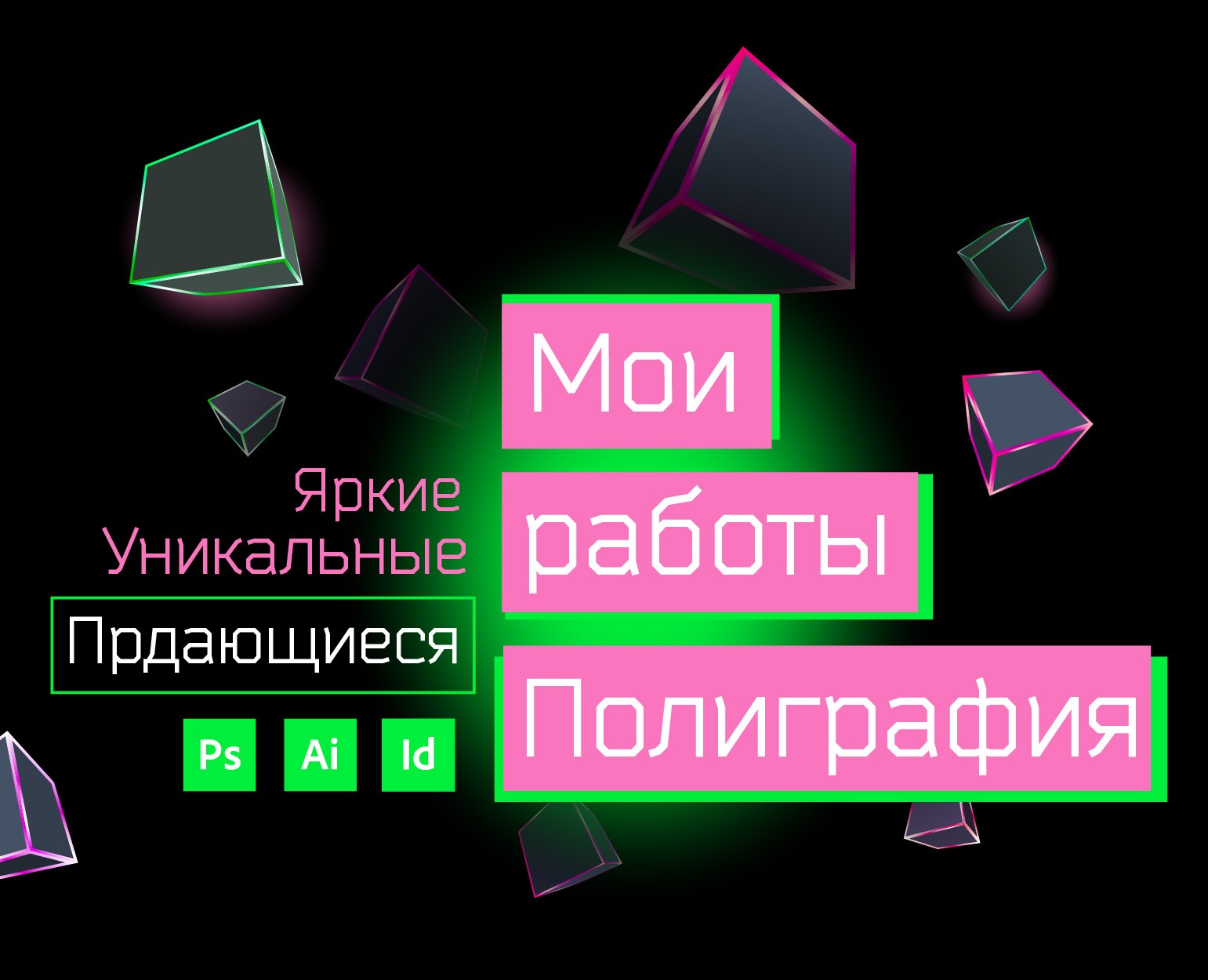 Проекты — Брендинг, Графика на Dprofile