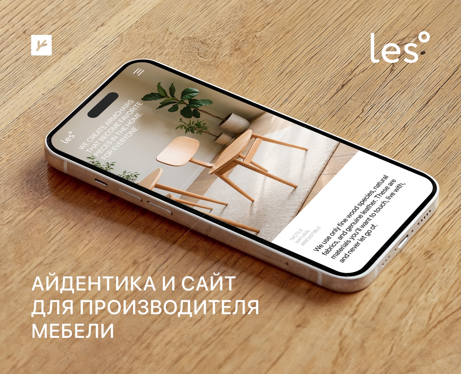 Les° — Craft Bureau — Интерфейсы, Брендинг на Dprofile