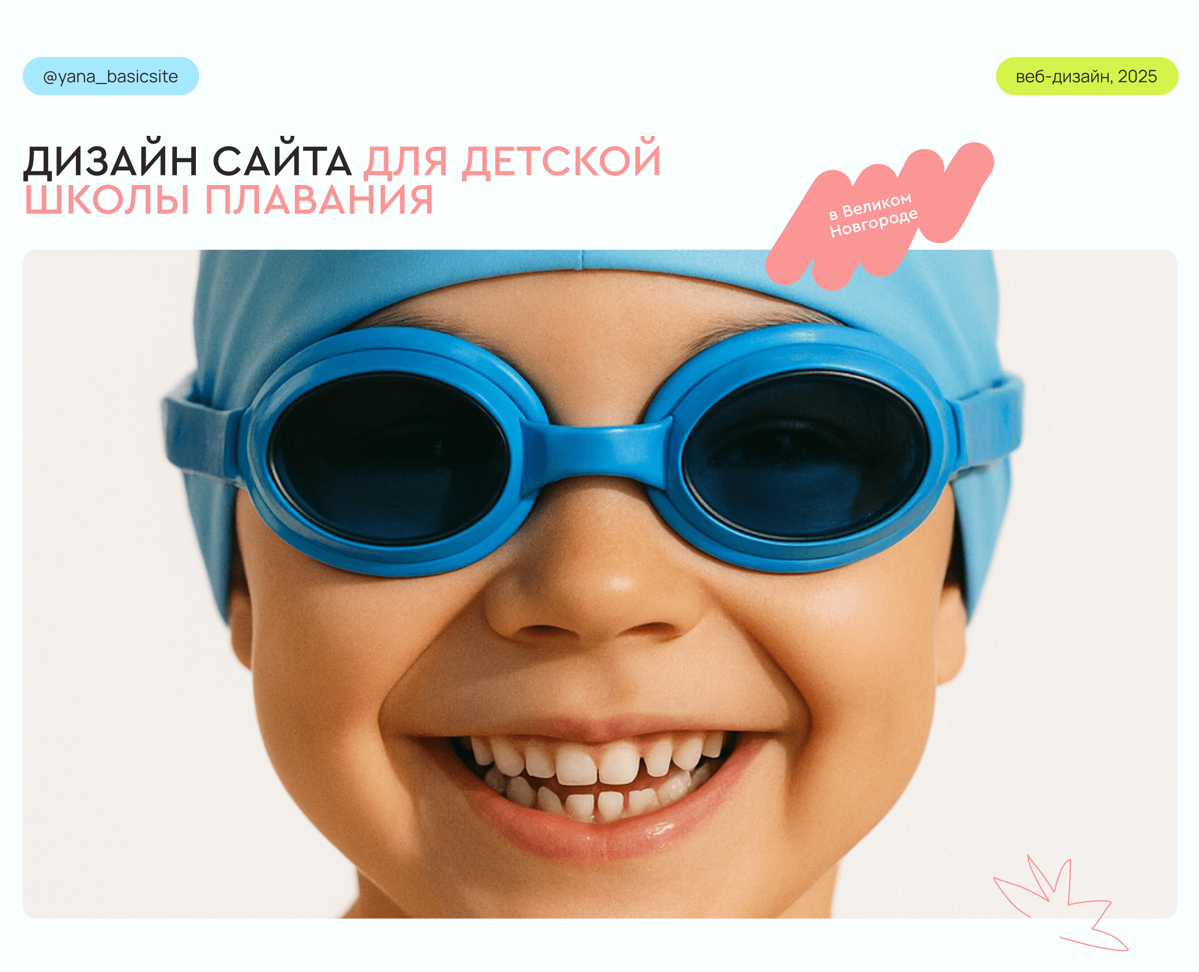 Дизайн сайта для детской школы плавания — Интерфейсы на Dprofile