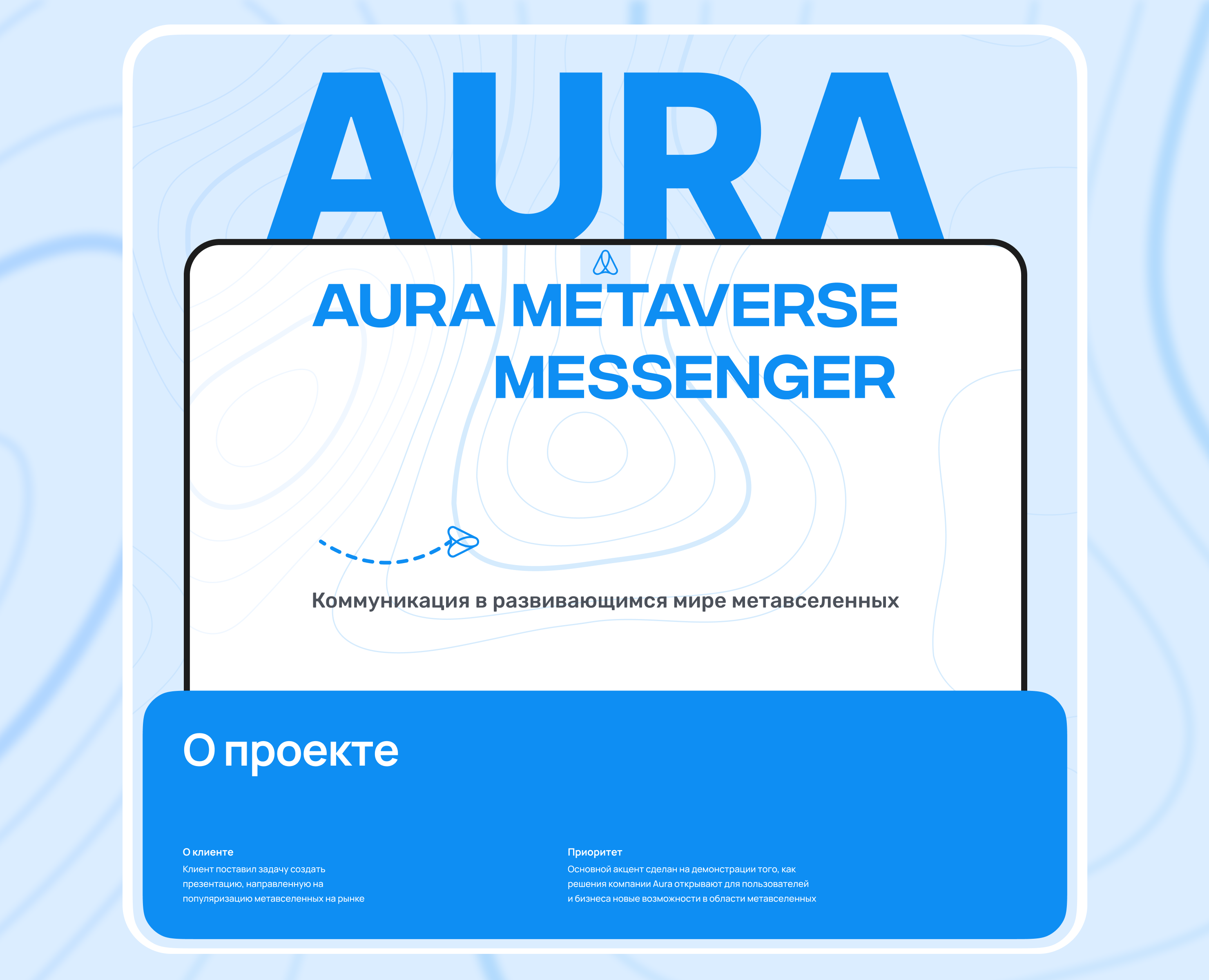 AURA | Метавселенные на рынке РФ — Интерфейсы, Маркетинг на Dprofile
