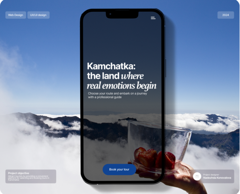 Landing page/Kamchatka guide — Интерфейсы на Dprofile