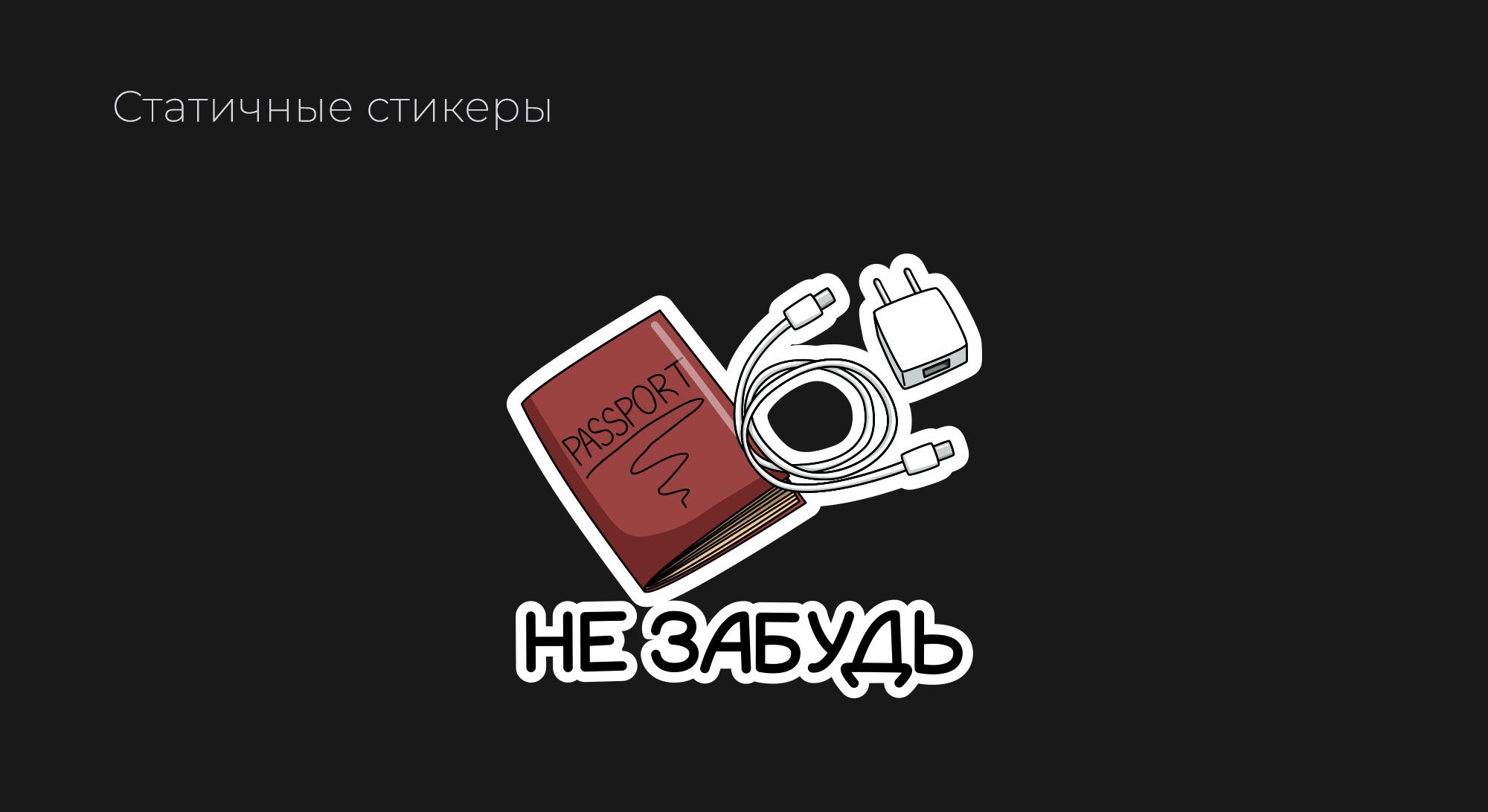 Стикеры для Telegram РЖД-mood — Dprofile