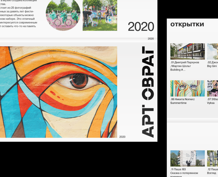 Набор открыток Арт-Овраг 2020 — Брендинг, Графика на Dprofile
