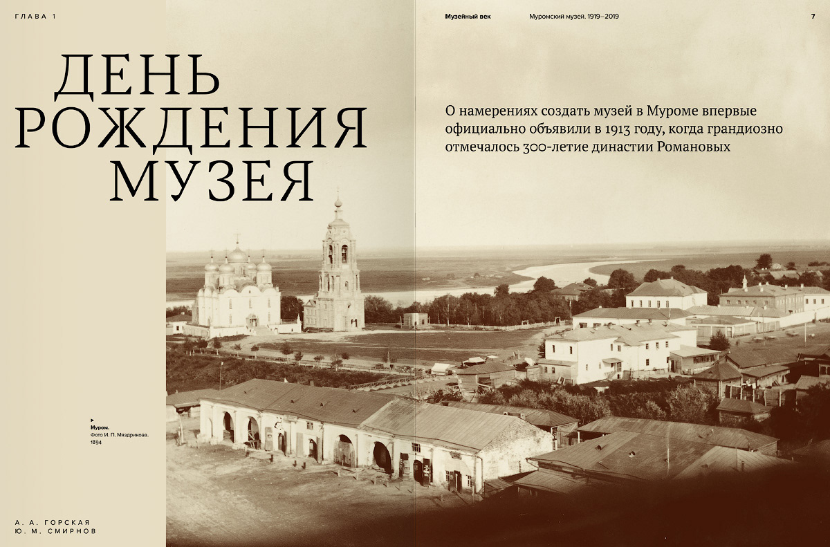 Книга «Музейный век» — к 100-летию Муромского музея — Dprofile