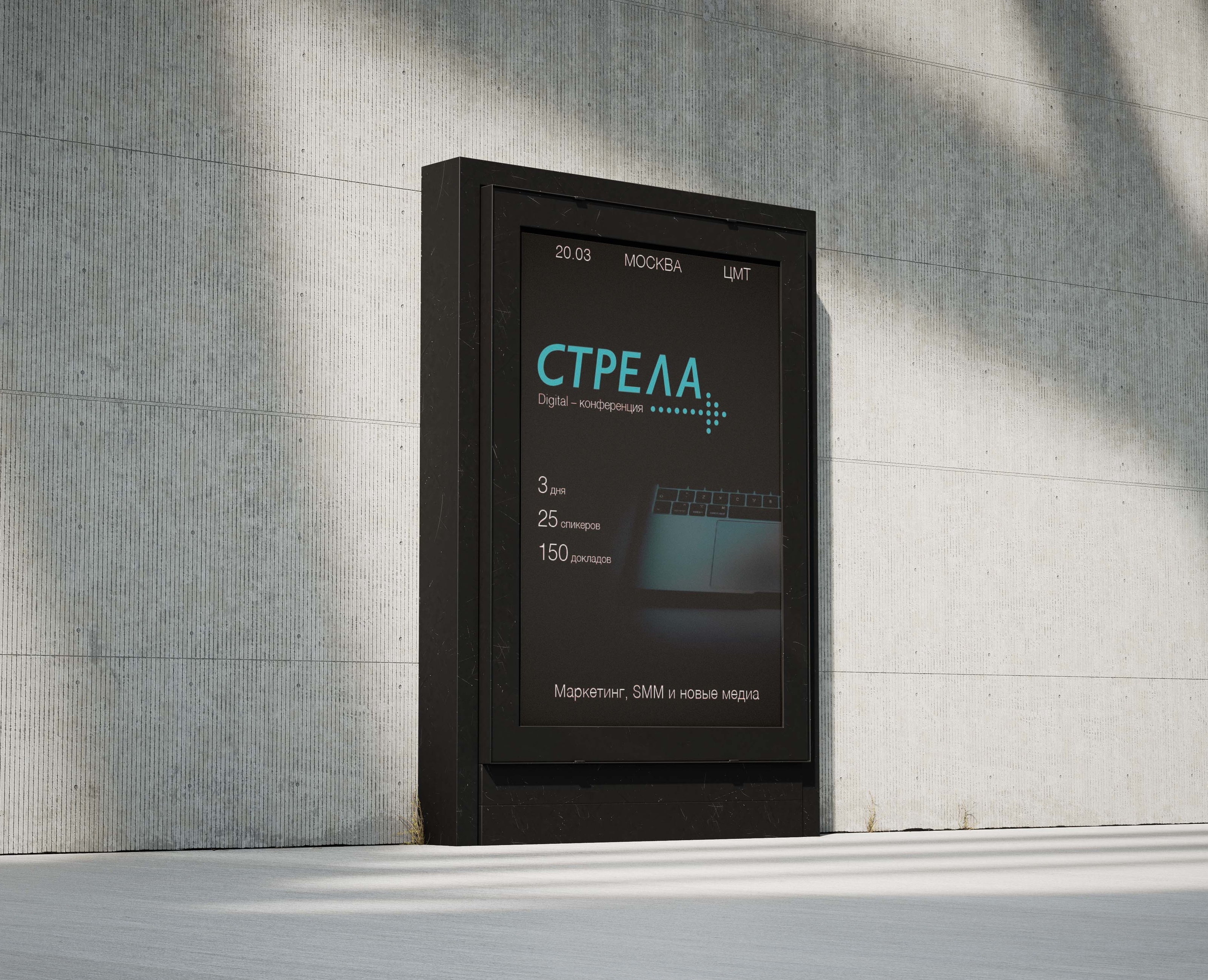 Айдентика диджитал-конференции “Стрела” — Брендинг, Графика на Dprofile