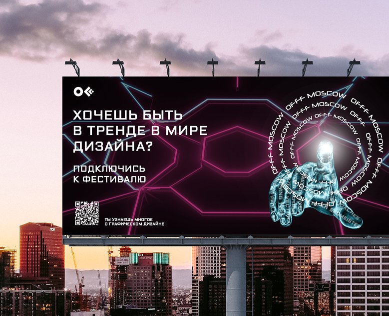 Гайдлайн фестиваля OFFF Moscow — Брендинг, Графика на Dprofile