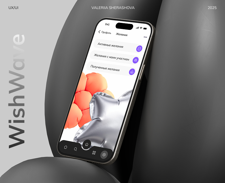 WishWave мобильное приложение для создания вишлиста — Интерфейсы на Dprofile