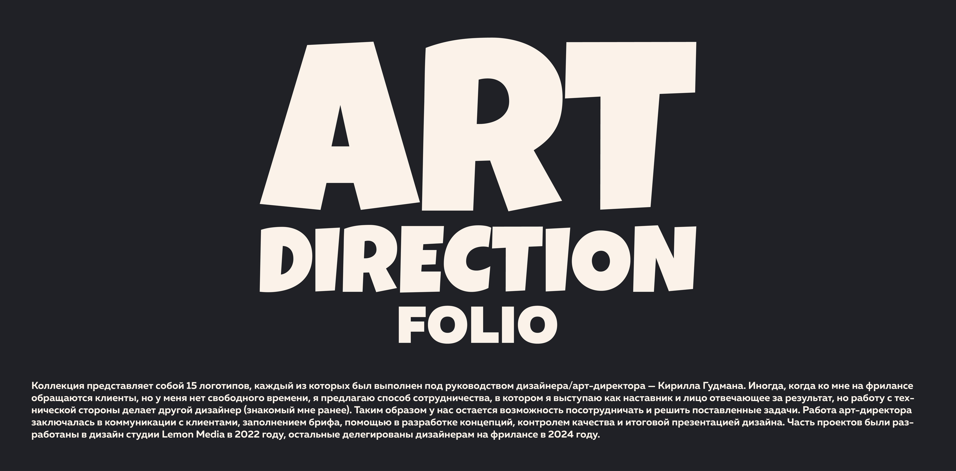 Artdirectionfolio | Logofolio — Dprofile