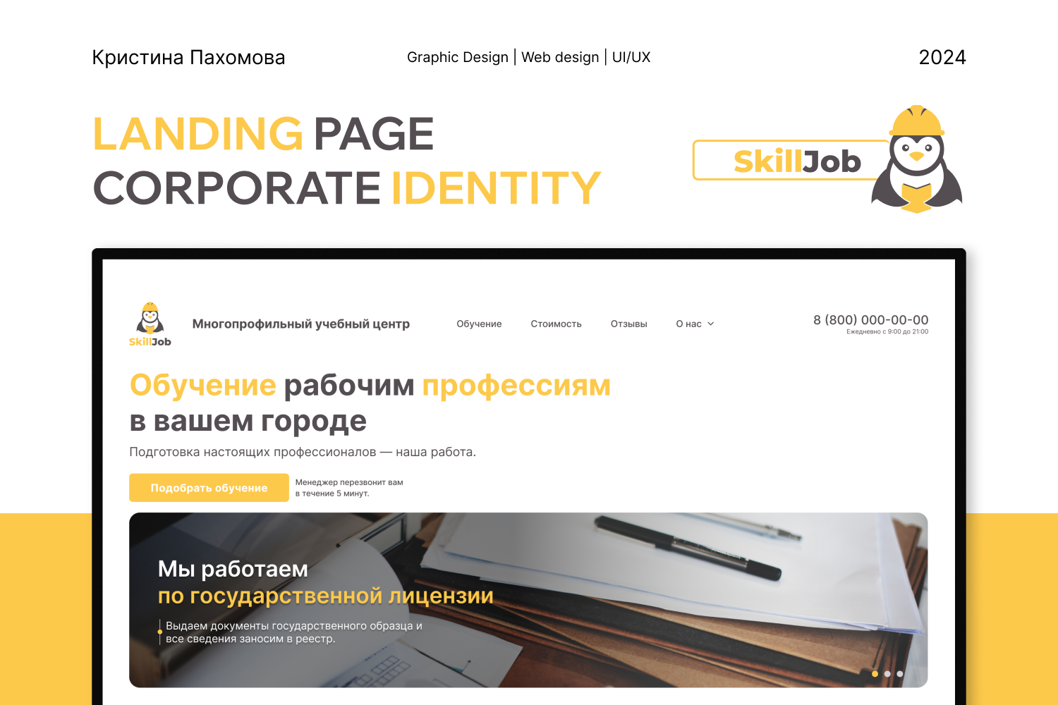 SkillJob | Landing page/Logo/Identity — Dprofile