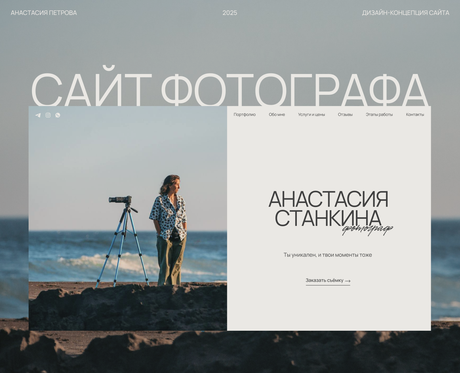 Сайт-портфолио для фотографа — Интерфейсы на Dprofile