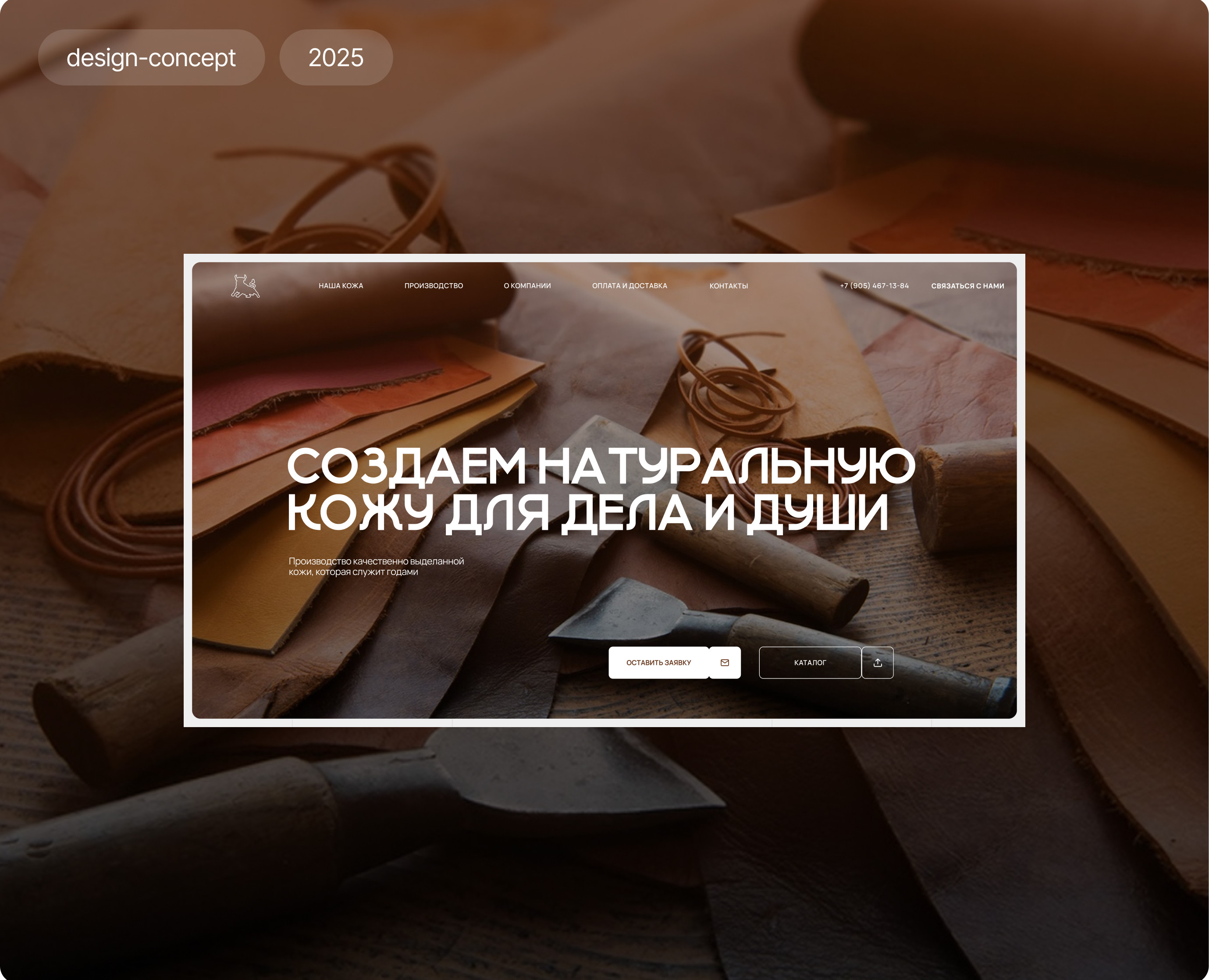 Landing page High-quality leather — Интерфейсы, Анимация на Dprofile