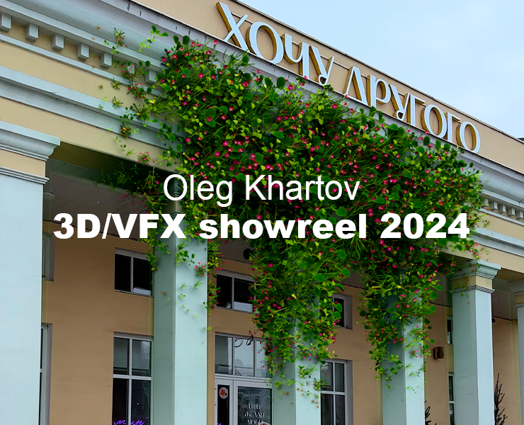 3D/VFX Showreel 2024 — 3D, Маркетинг на Dprofile