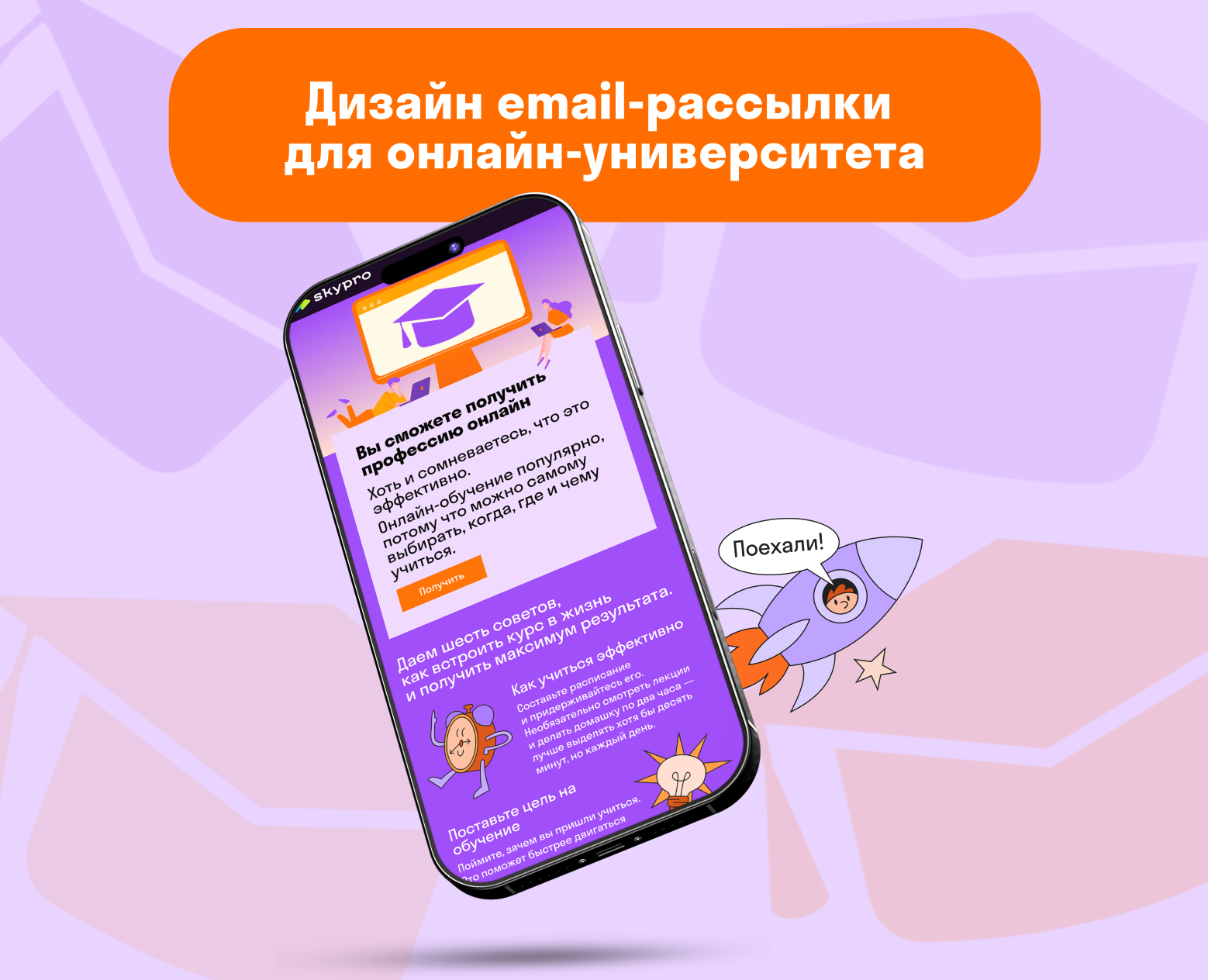 Дизайн email-рассылки для онлайн-университета — Интерфейсы, Маркетинг на Dprofile