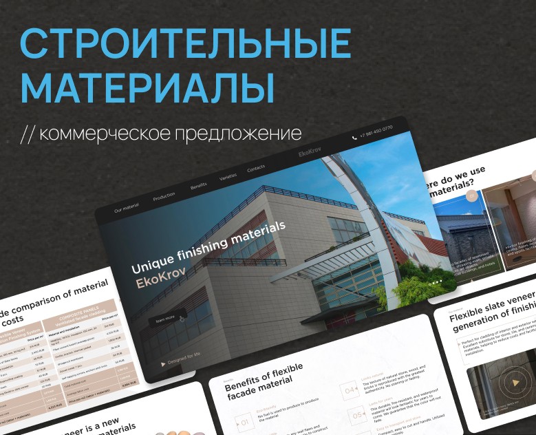 Каталог стройматериалов | Коммерческое предложение — Графика, Маркетинг на Dprofile