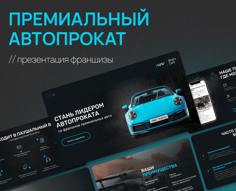 Презентация франшизы автопроката — Графика, Маркетинг на Dprofile