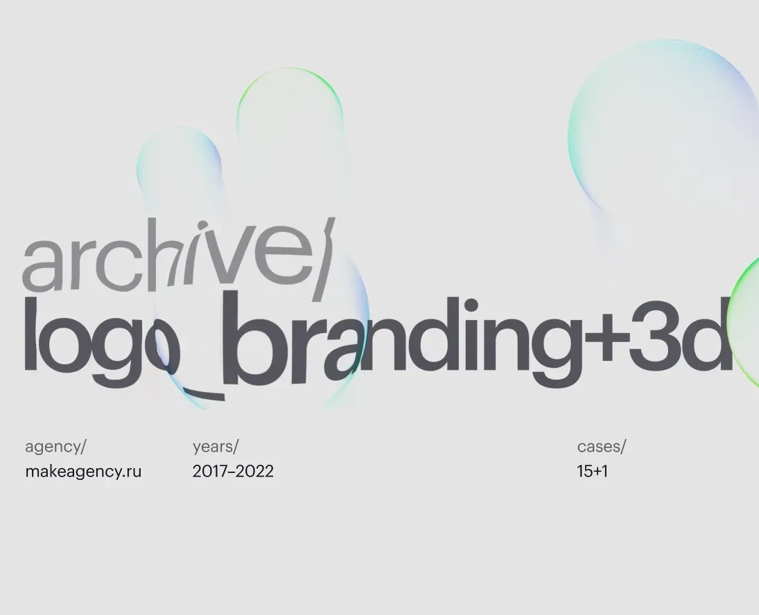 archive/logo_branding+3d — Брендинг, 3D на Dprofile