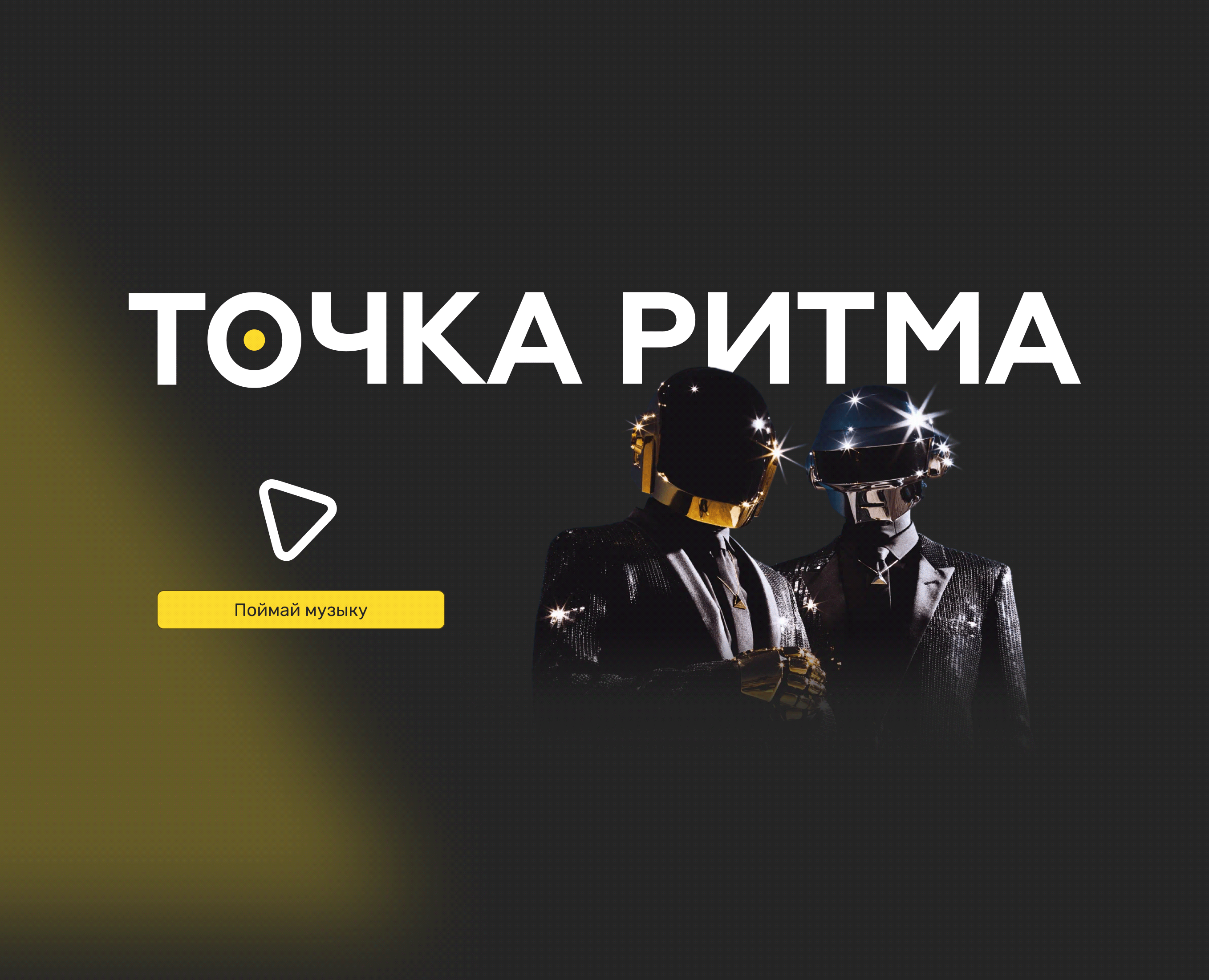 Сайт про музыку "Точка Ритма" — Интерфейсы на Dprofile