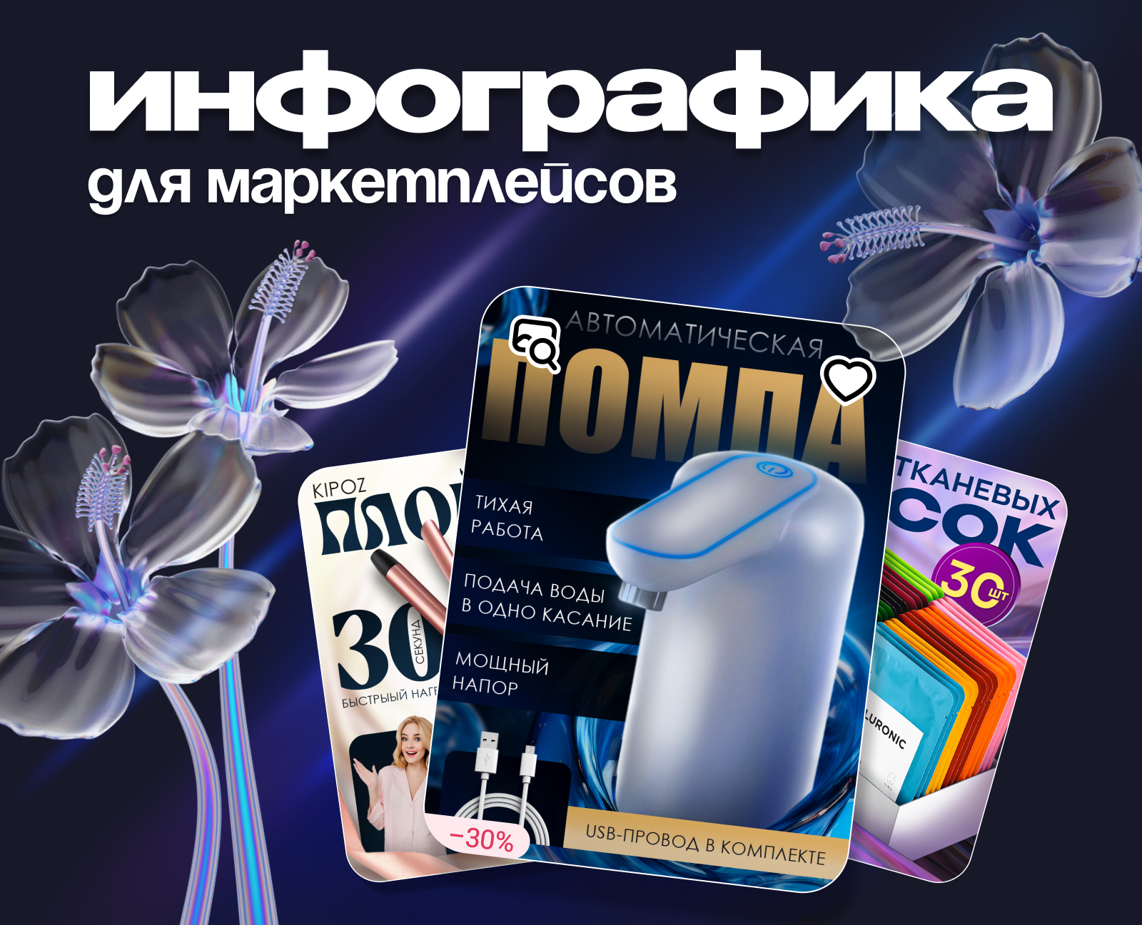Инфографика для маркетплейсов — Графика, Маркетинг на Dprofile