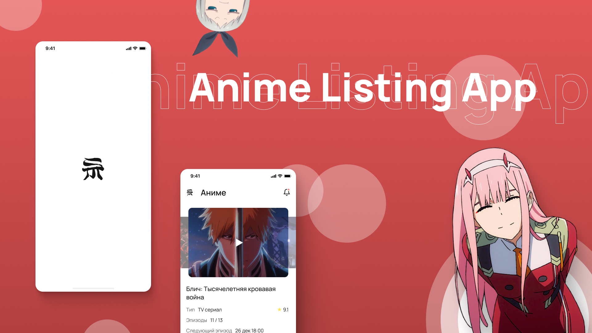 Приложения для листинга аниме - UI/UX Design — Dprofile