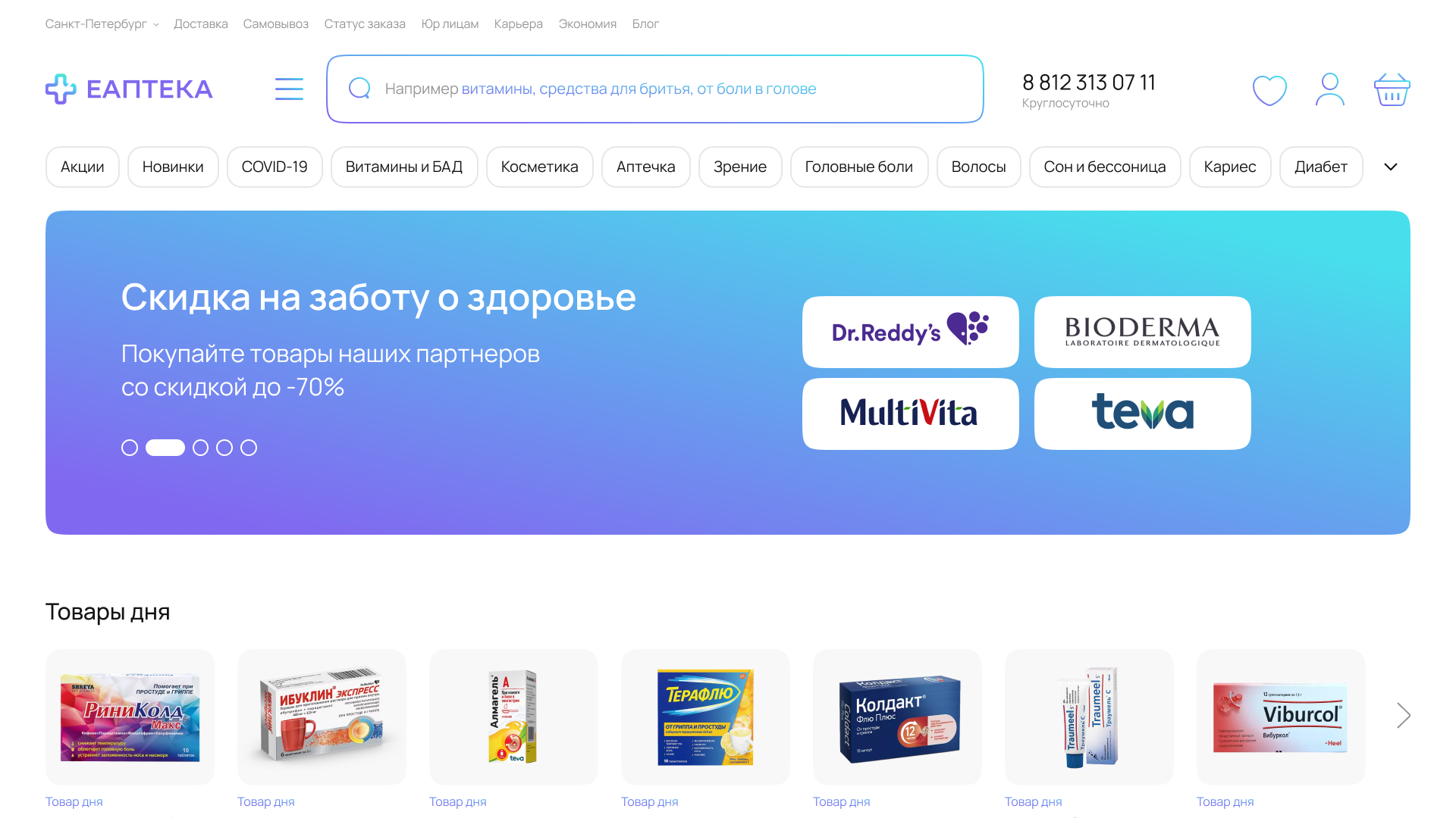 Дизайн сайта аптеки Еаптека — UI/UX & e-Commerce Website — Dprofile