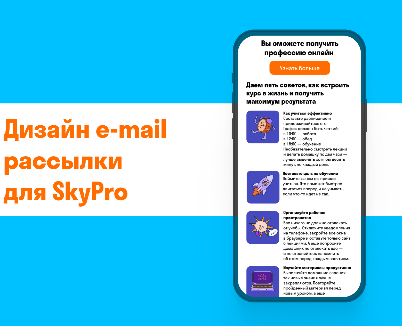 Дизайн e-mail рассылки  для SkyPro — Интерфейсы на Dprofile