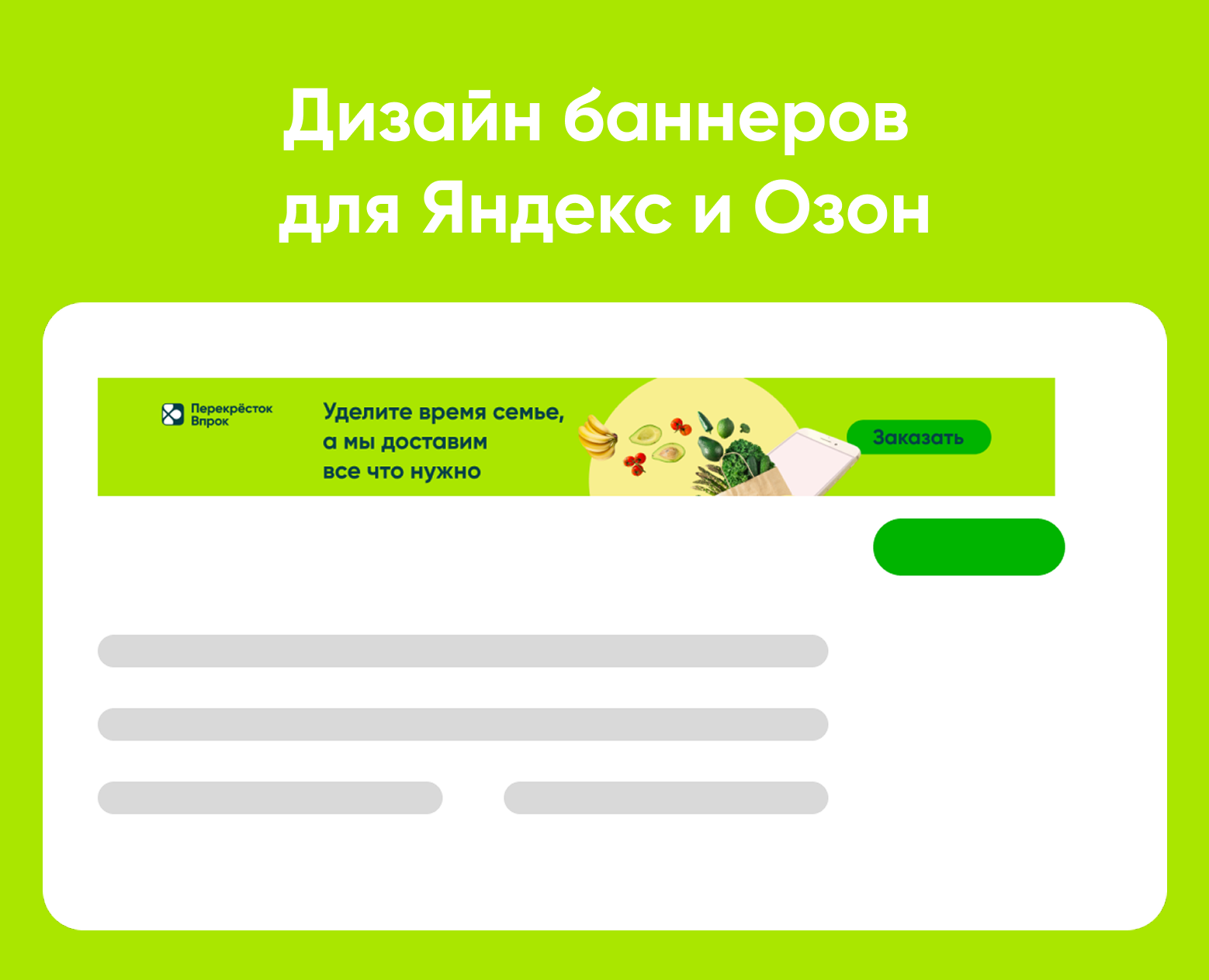 Дизайн баннеров  для Яндекс и Озон — Интерфейсы на Dprofile