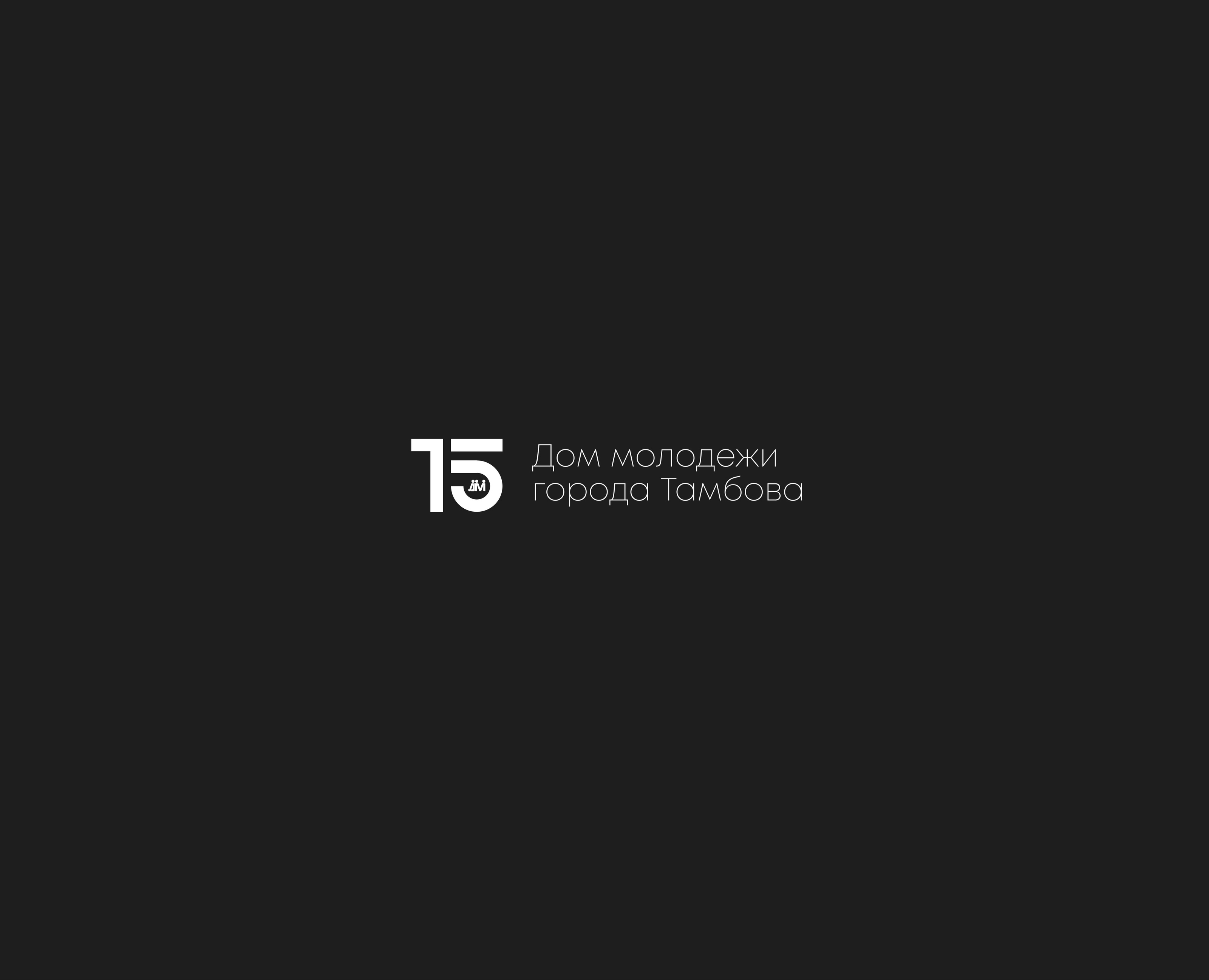 15 лет — Брендинг на Dprofile