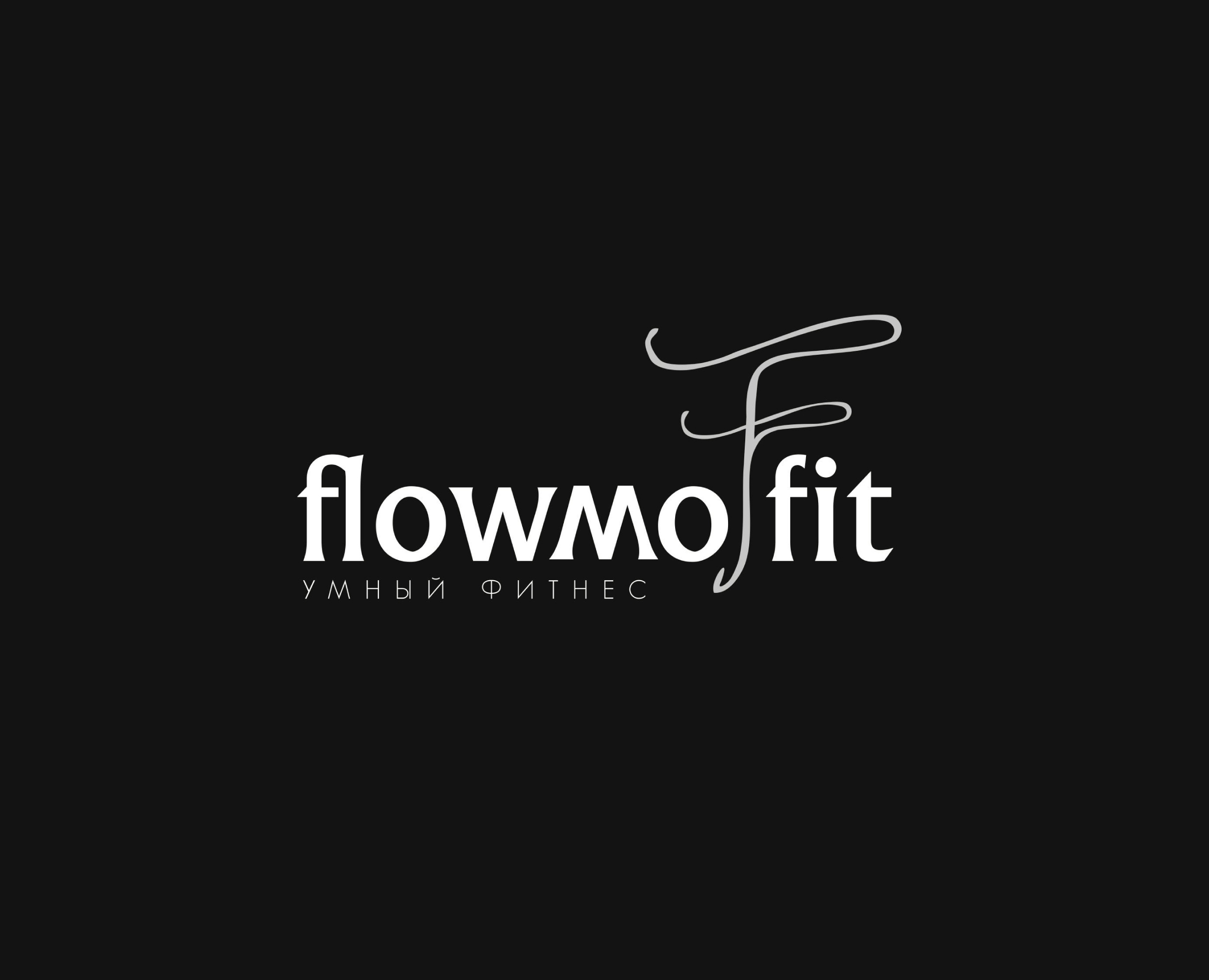 FLOWMO FIT — Брендинг на Dprofile