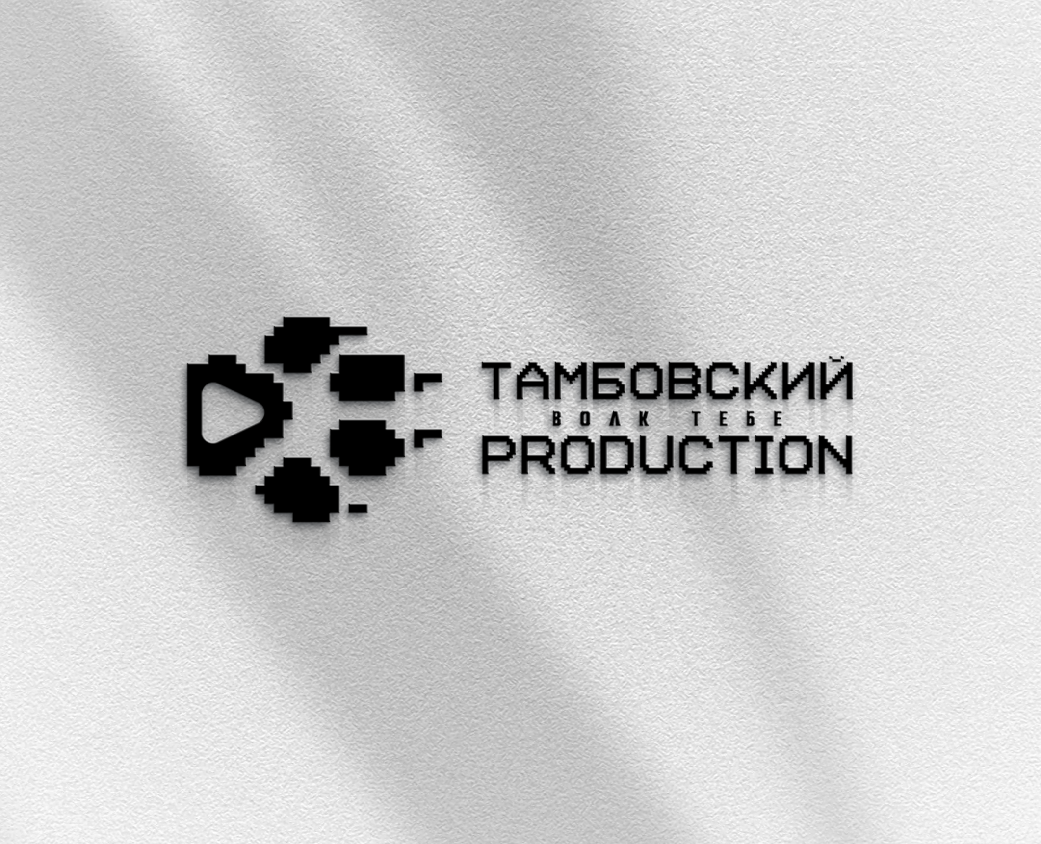 Тамбовский волк тебе production — Брендинг на Dprofile