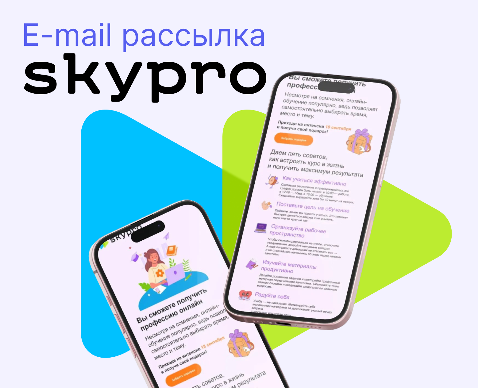 Дизайн E-mail рассылки для Skypro — Графика, Маркетинг на Dprofile