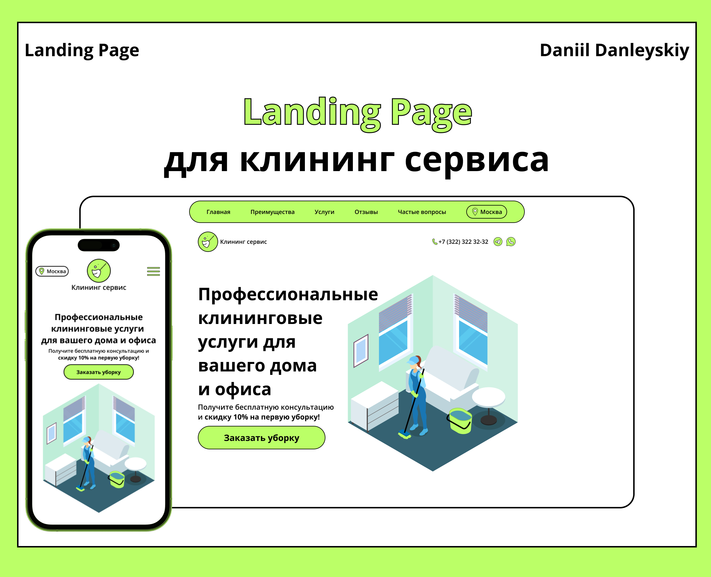 Лендинг для клининга — Интерфейсы, Брендинг на Dprofile