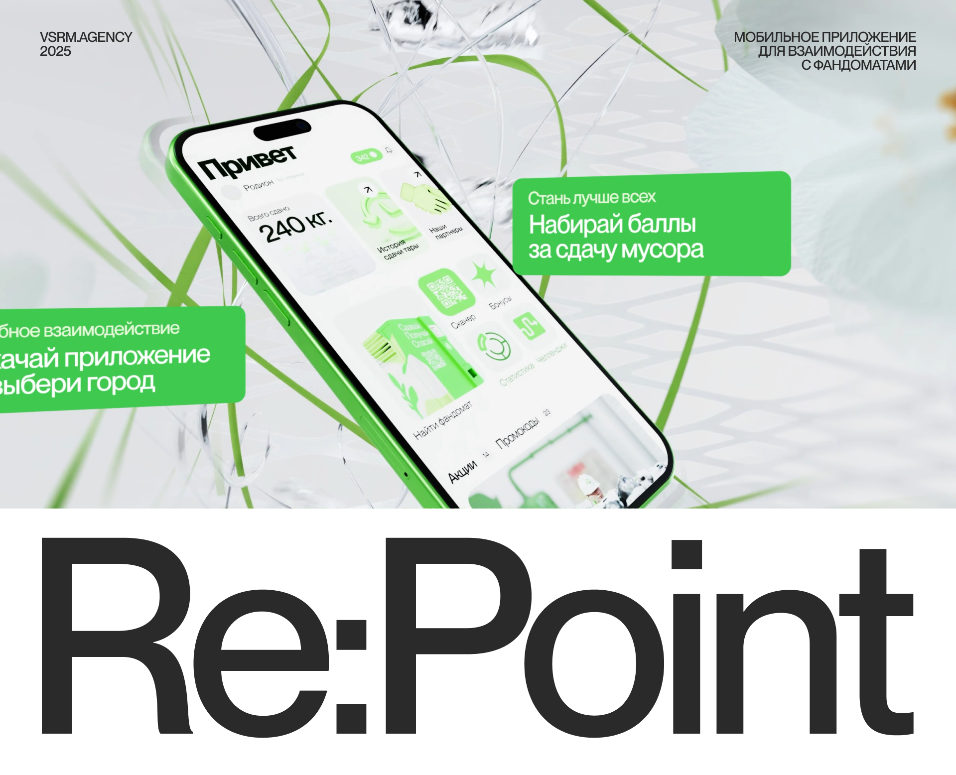 RE:POINT Мобильное приложение для эко-бренда — Интерфейсы, Анимация на Dprofile