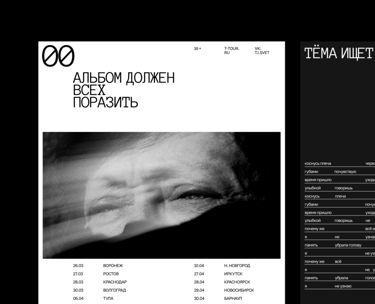 ТЁМА ИЩЕТ СВЕТ — Брендинг, Графика на Dprofile