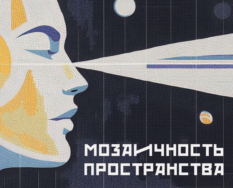 Мозаичность пространства – мерч для Музея Космонавтики — Брендинг, Иллюстрация на Dprofile