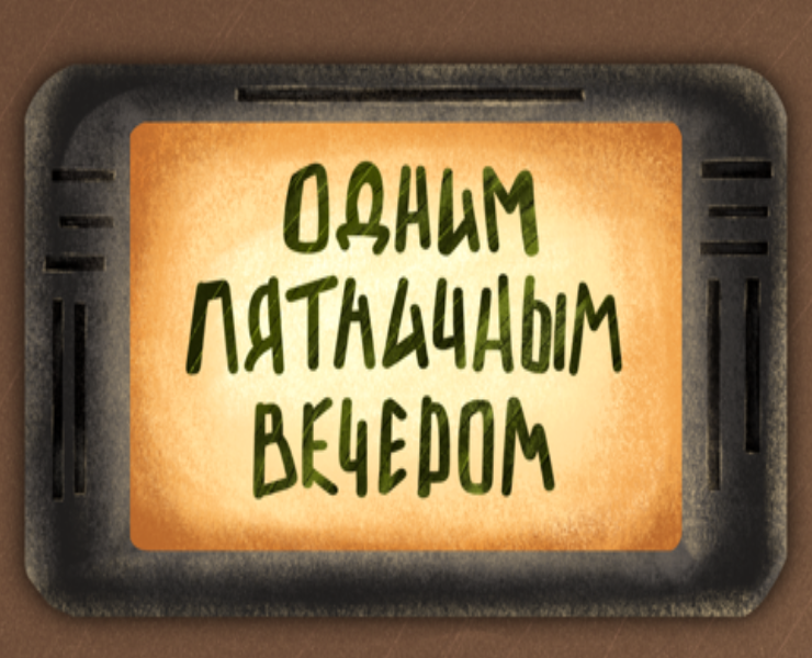 Отдых после работы — Иллюстрация на Dprofile