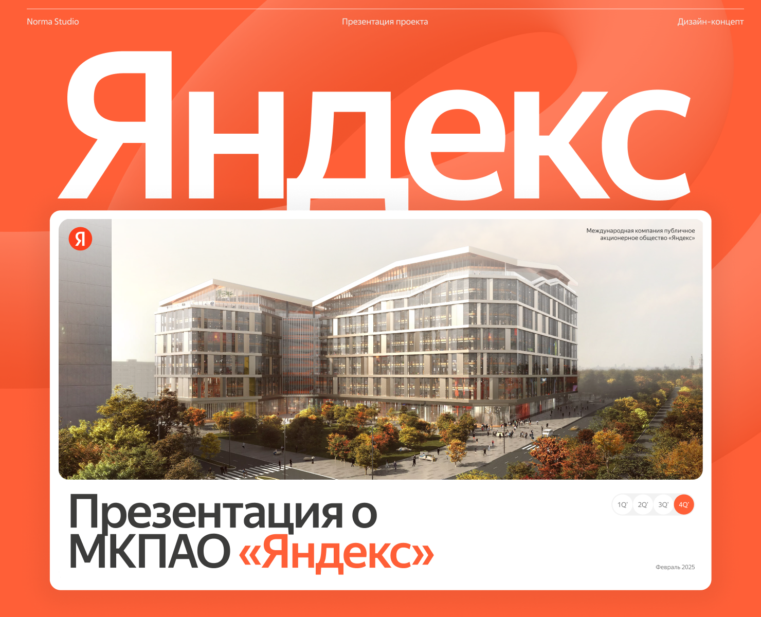 Яндекс. Презентация для инвесторов — Интерфейсы, Маркетинг на Dprofile