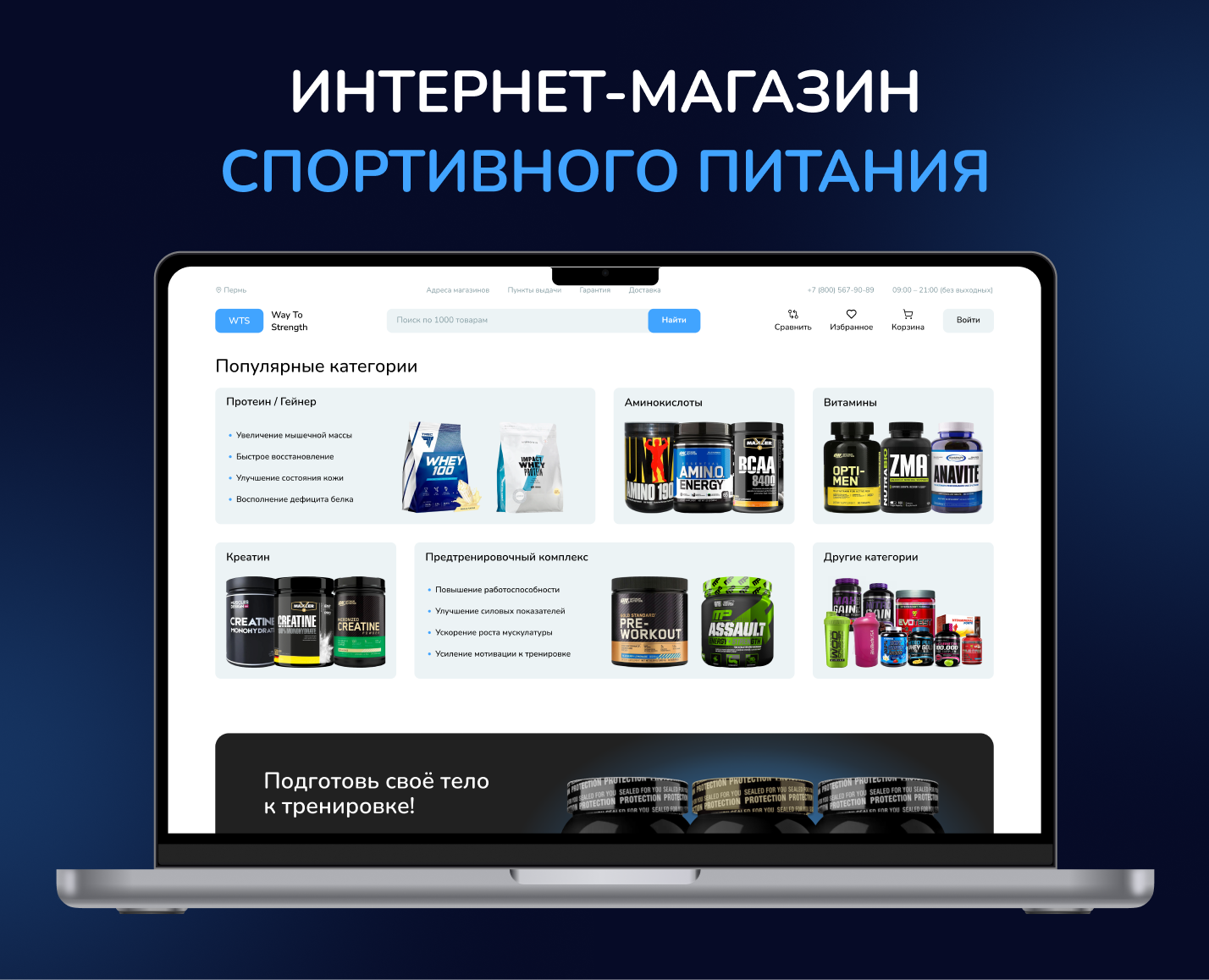 Way To Strength — Интерфейсы на Dprofile
