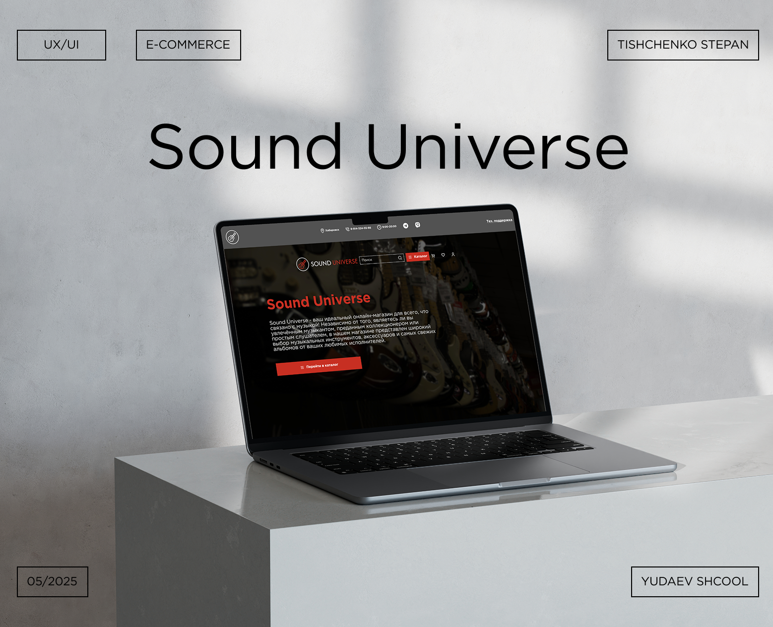 Sound Universe / E-Commerce — Интерфейсы на Dprofile
